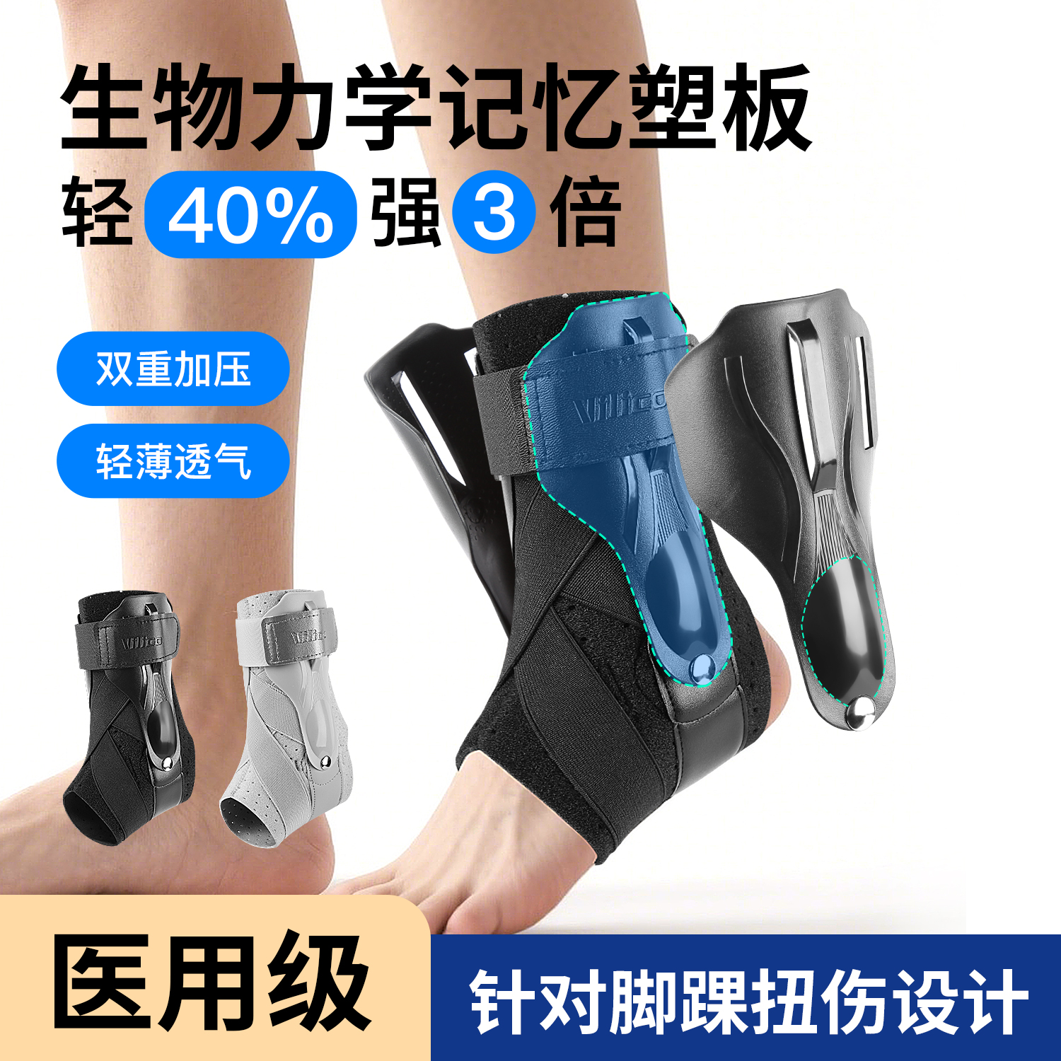 医用级专业运动护踝扭伤恢复护具