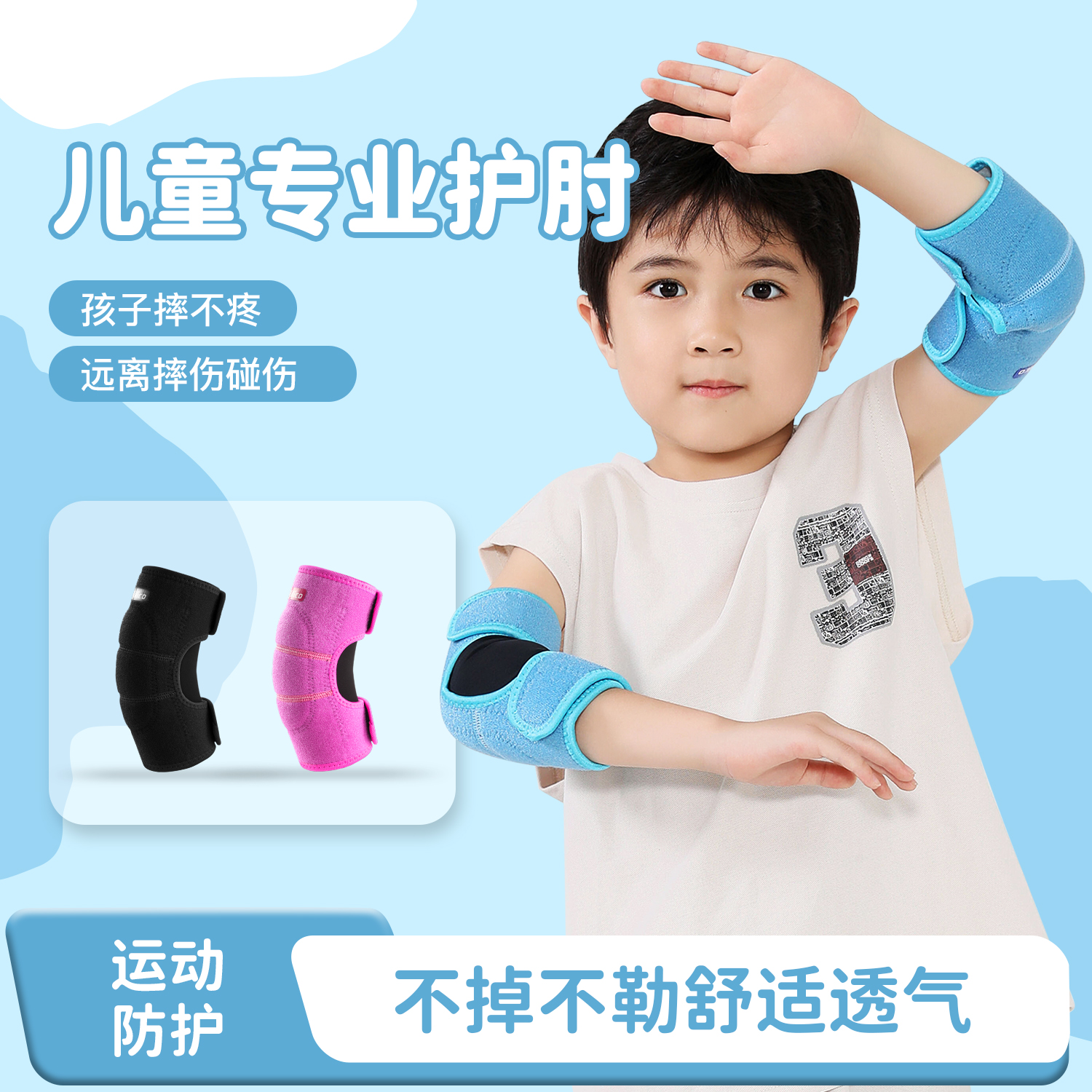 骑行关节篮球透气护肘青少年儿童护具保护运动护肘加压防撞