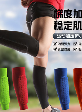 户外运动蜂窝防撞护小腿跑步足球