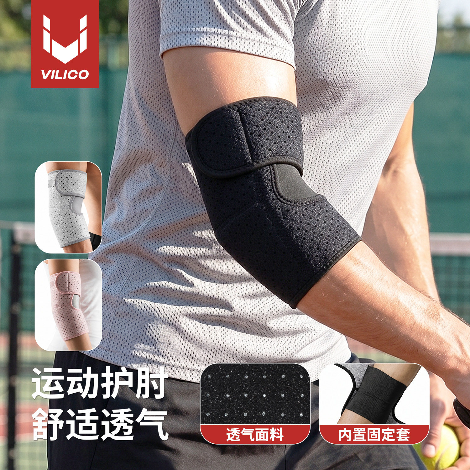 vilico/维力客其他运动护具