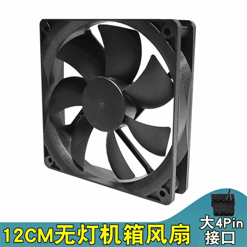 台式电脑机箱风扇12cm大4pin无光风冷12025散热风扇3pin静音风扇