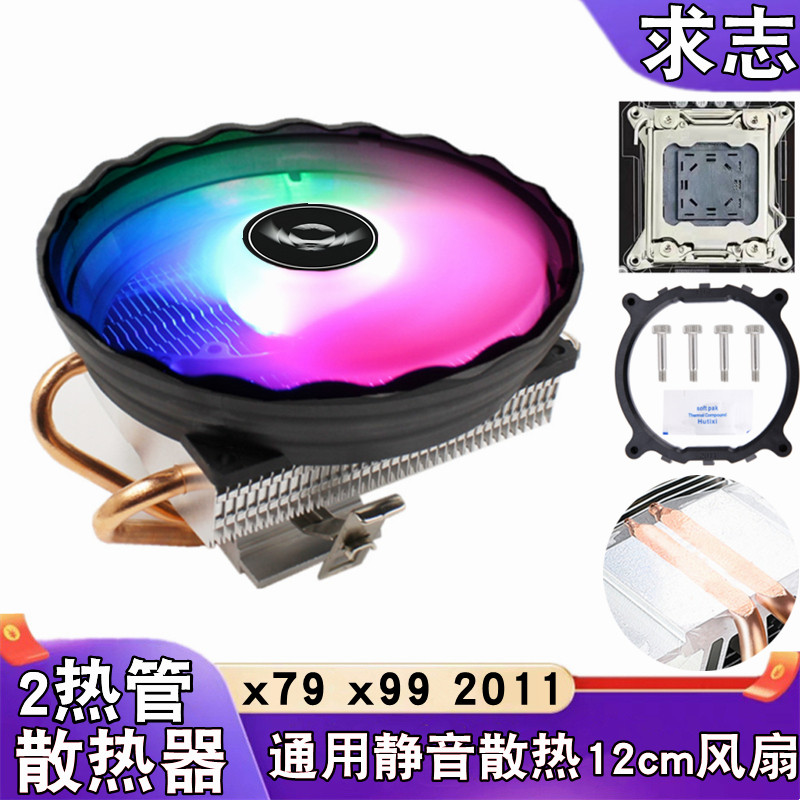 风冷双热管下压式散热器12cm电脑cpu风扇静音2011针台式机x79主板