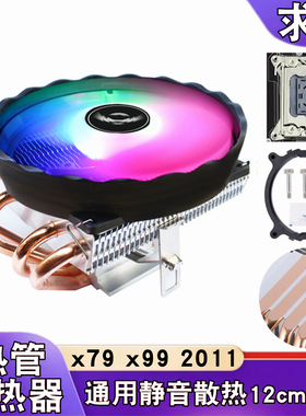 4热管电脑cpu风扇12cm静音2011台式机下压式散热器x79主板x99温控
