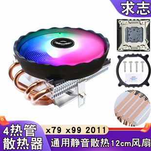 4热管电脑cpu风扇12cm静音2011台式机下压式散热器x79主板x99温控