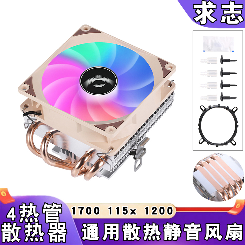 4热管cpu散热器1700风冷1150amd