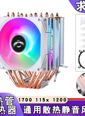 12代双塔6铜管cpu风扇amd1700温控电脑cpu散热器1150针1151风冷i5