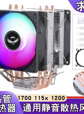 4热管12代cpu散热器1700风冷1155电脑cpu风扇静音1150amd塔式1200