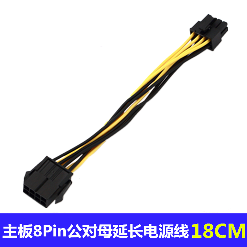 台式 机电脑主板8p 针CPU电源延长线供电转接线8Pin公对母连接线