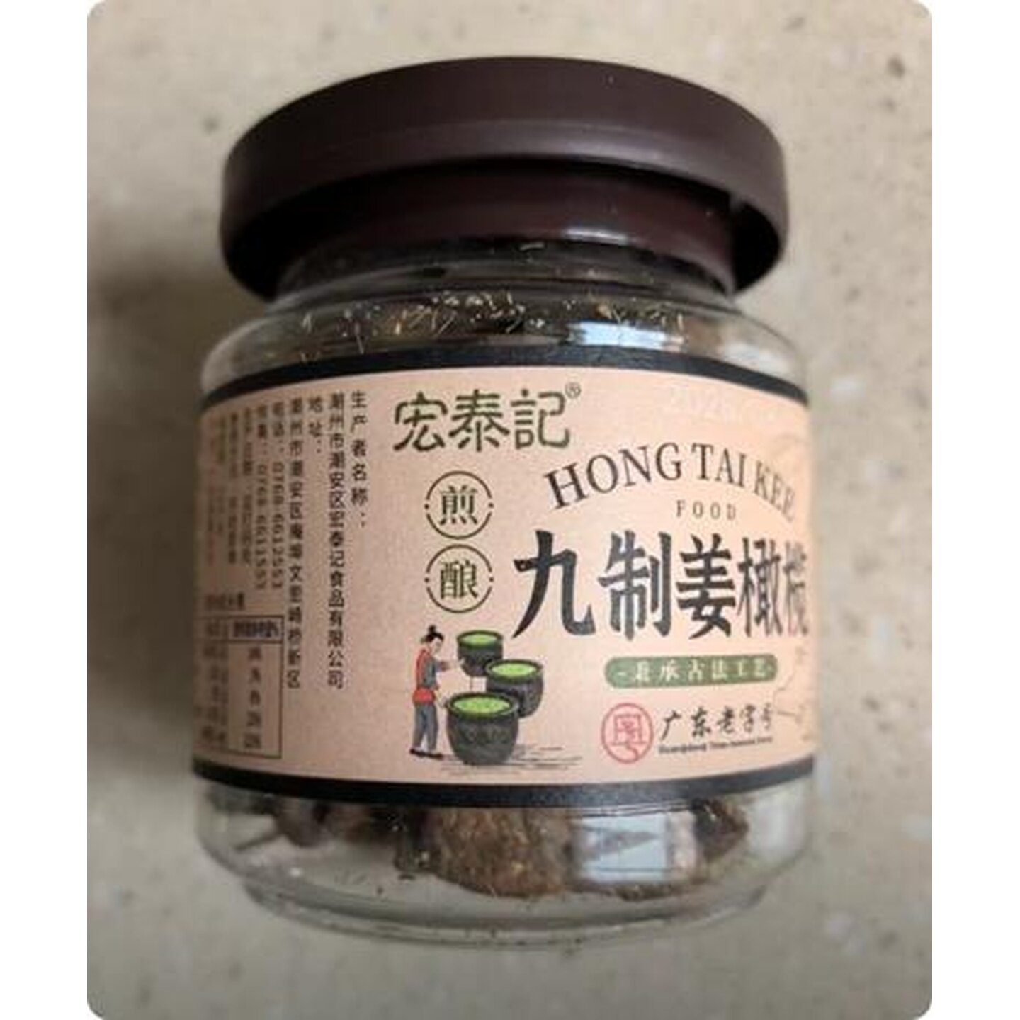 宏泰记九制无核甘草南姜橄榄潮汕风味酸甜果肉休闲小零食酸甜果脯