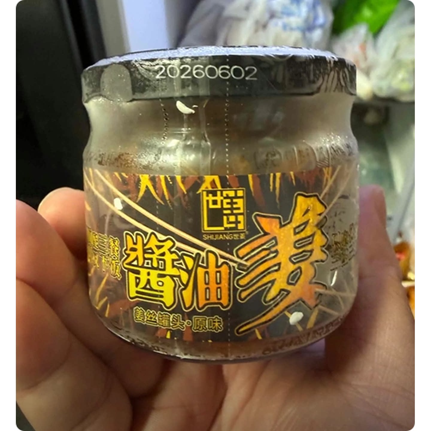 世姜佐餐居家即食罐头精选早餐下饭小菜酱油姜,自然鲜香小吃福利