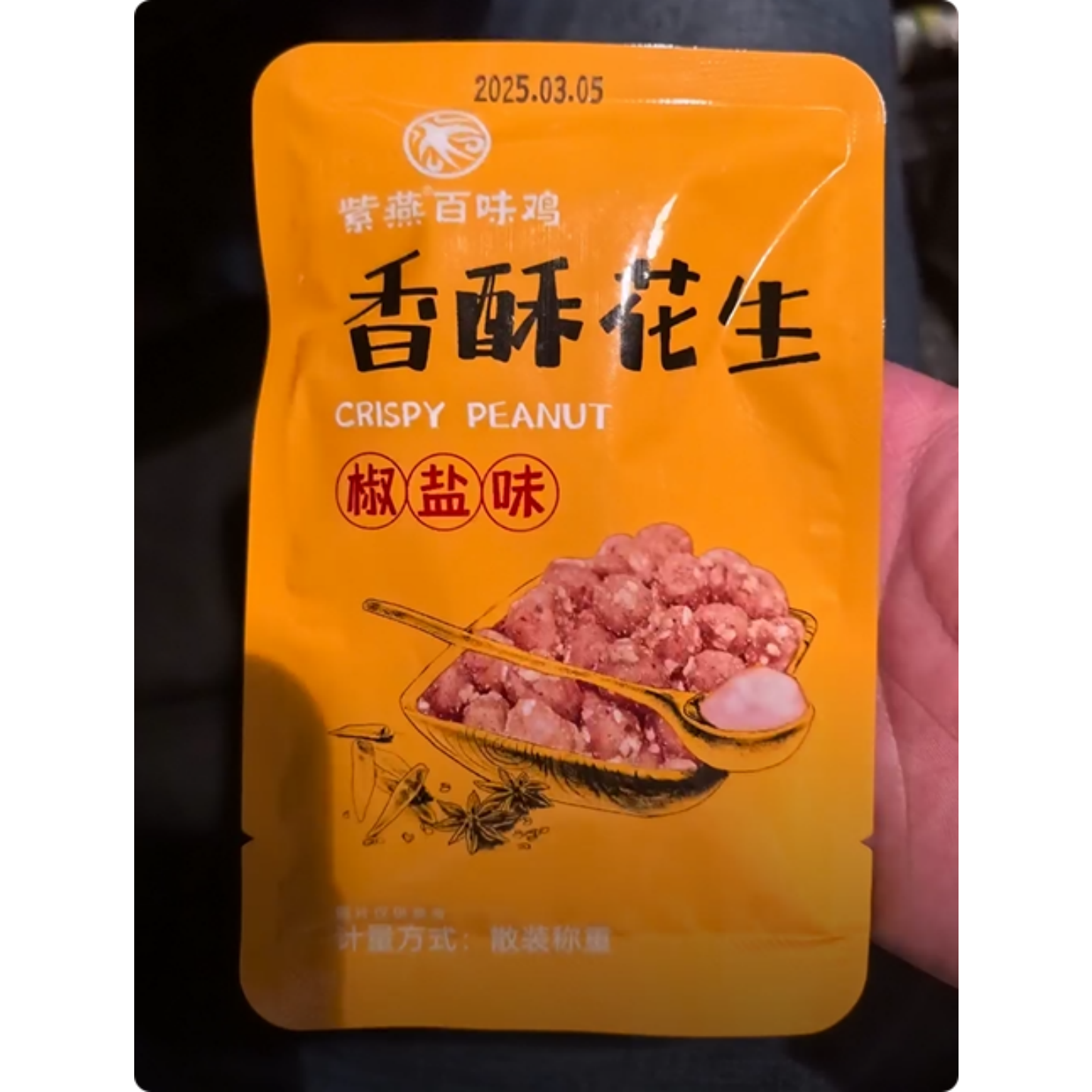 紫燕百味鸡香酥花生多味零食小吃传统休闲食品 椒盐味DB