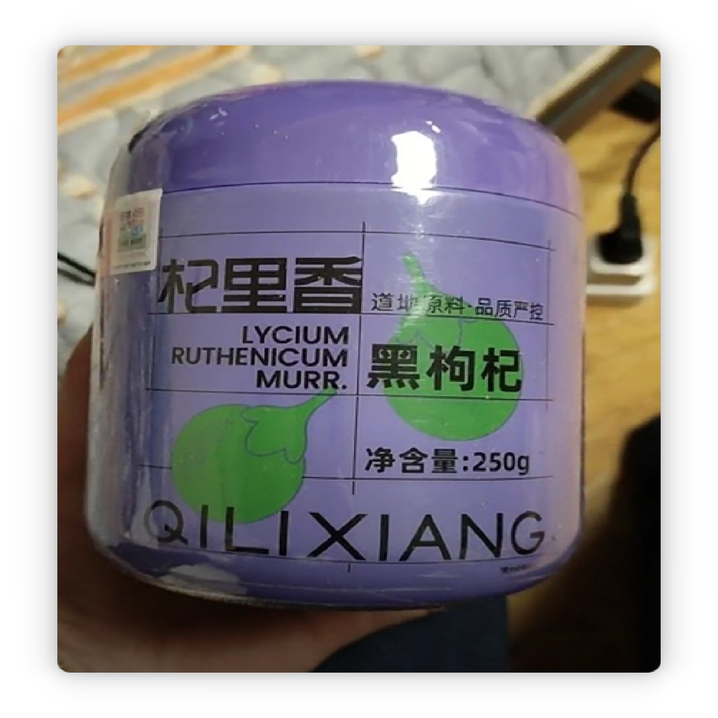 杞里香甄选颗粒饱满高品质头茬黑枸杞250g罐装手工肉厚分装食用