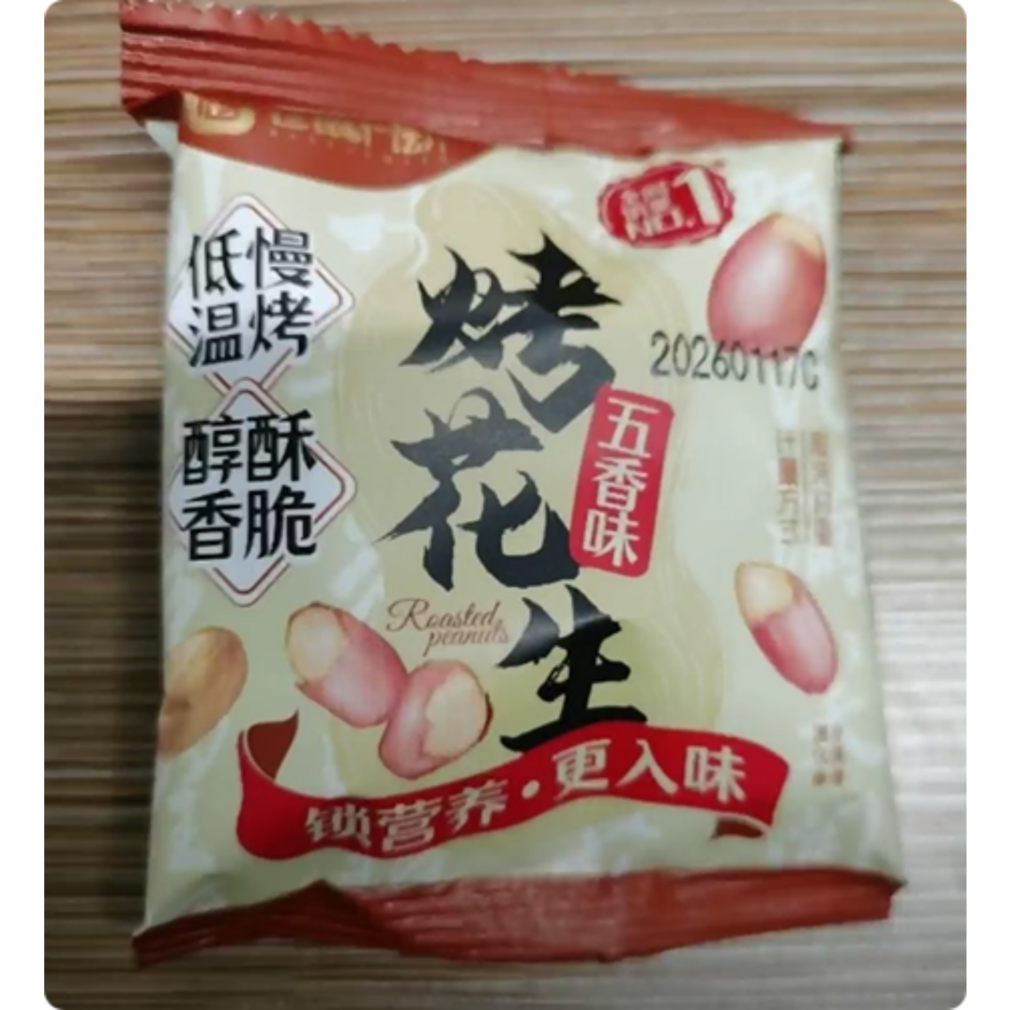 仓鼠行动五香烤花生香酥脱油花生办公休闲解馋追剧聚餐下酒菜零食图片