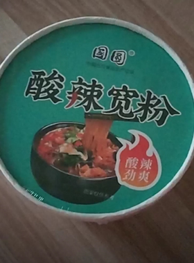 国圆酸辣宽粉138克重庆酸辣粉清真食品香辣方便速食