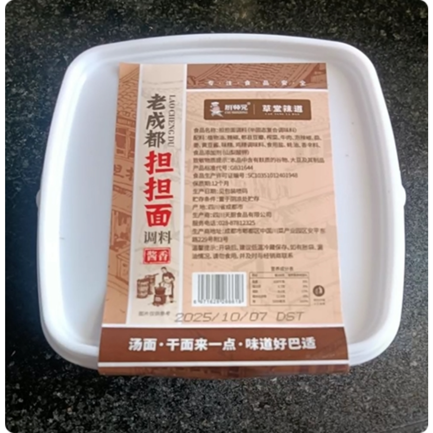 【担担面调料】厨师兄老成都担担面调料辣椒酱红油小面调料下饭酱