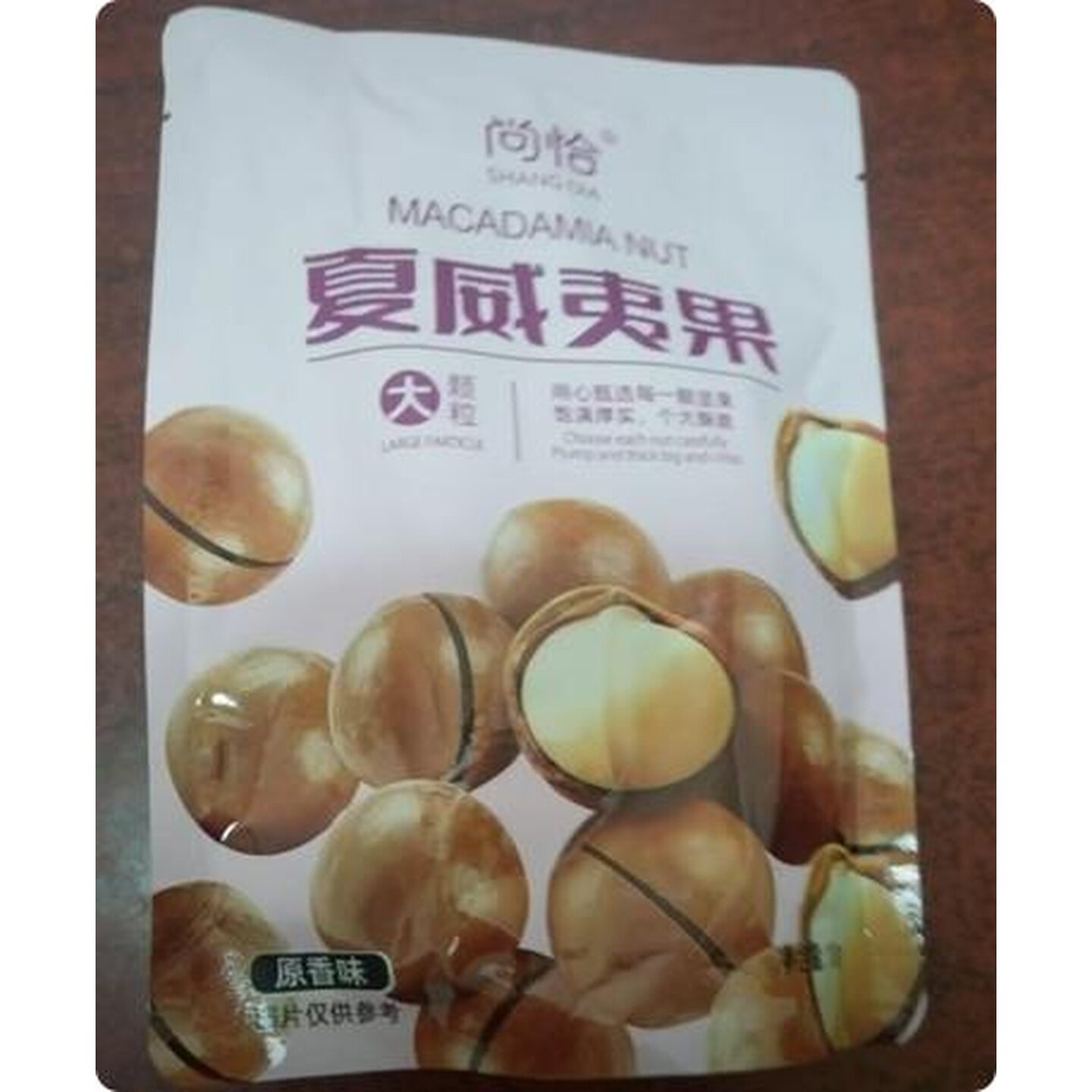 尚怡夏威夷果新货大颗粒澳洲特产奶香原味孕妇干果零食坚果炒货