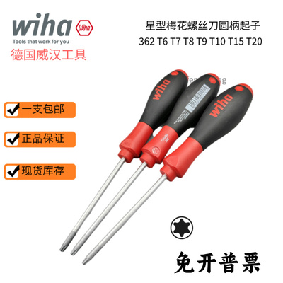 进口梅花扳手德国威汉包邮T15T8