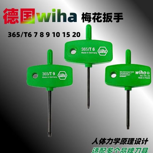 进口德国wihaT6T7T8T9T10T15T20旗形钥匙型梅花扳手T型螺丝刀起子