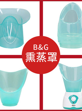 bg中草药熏蒸仪器蒸眼面罩蒸脸仪