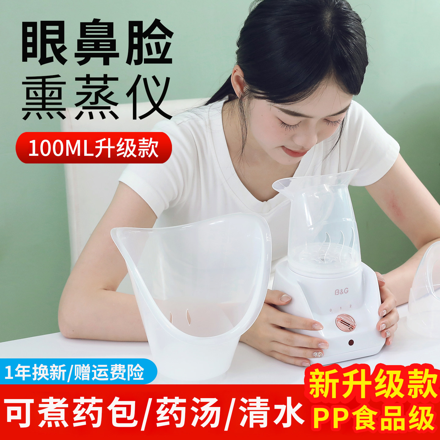 熏鼻器热蒸汽熏鼻子仪器蒸眼仪热敷眼睛眼部蒸脸补水中药熏蒸仪