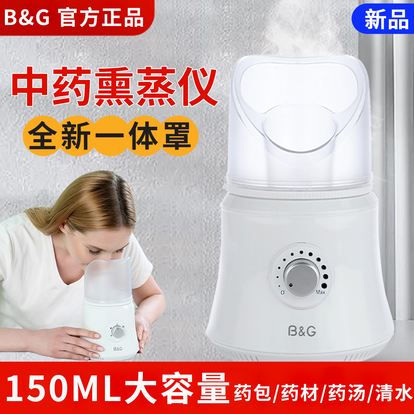 熏蒸仪眼部鼻子热蒸汽中草药蒸眼仪熏鼻器缓解眼睛干涩眼罩150ML