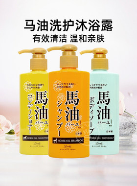 日本进口loshi乐丝马油沐浴露