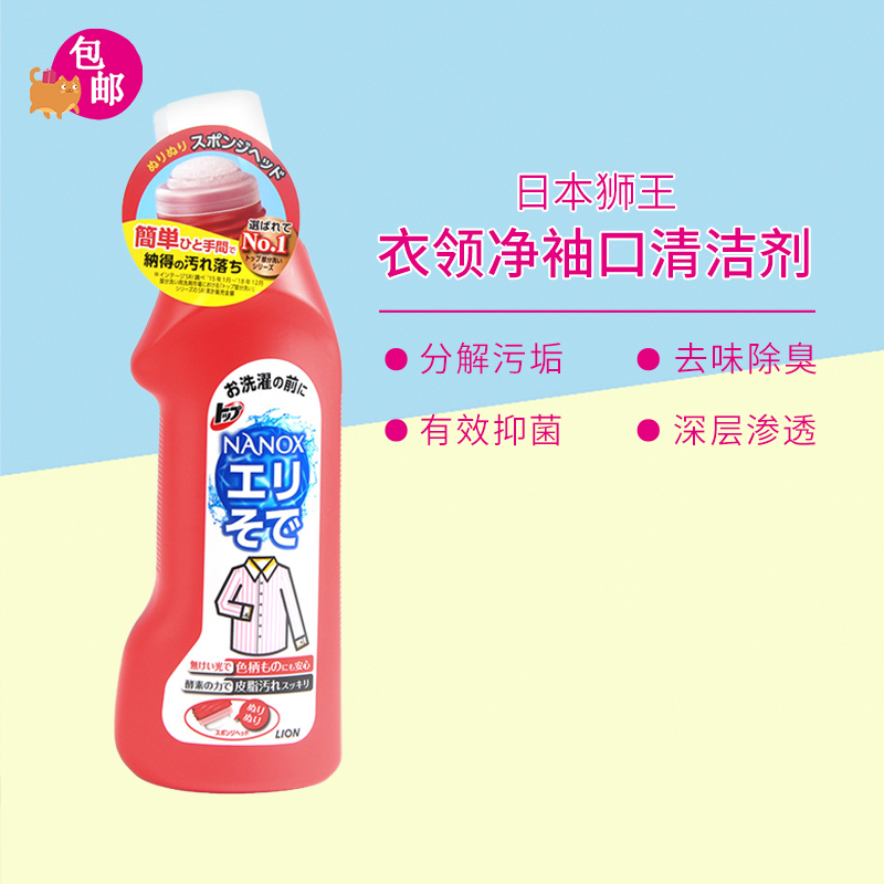 日本进口狮王top高效洁白衣领