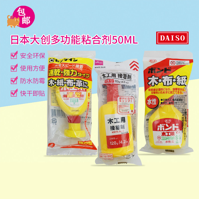 日本DAISO大创木工用粘合剂手工艺术粘合剂纸布胶水速干50ml/120g