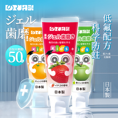 日本丹之荣儿童牙膏宝宝幼儿园6个月-12岁50g含氟天然木糖醇护齿
