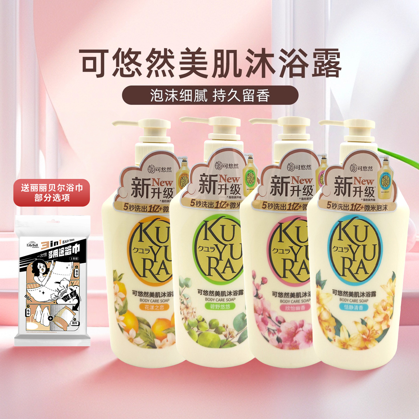 日本新款可悠然沐浴露留香550ml