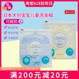 Daiso, японский детский шампунь, шапочка для волос, детская шапочка, средство детской гигиены, шапочка для мытья головы, 3-4 лет