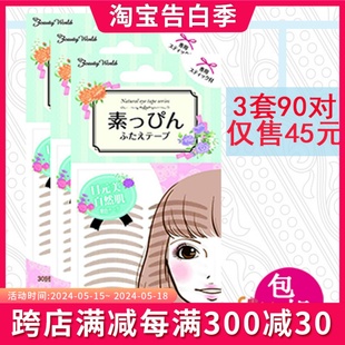 WorldLucky素无痕肌双眼皮贴肉肤色隐形 拍3包45元 特惠日本Beauty