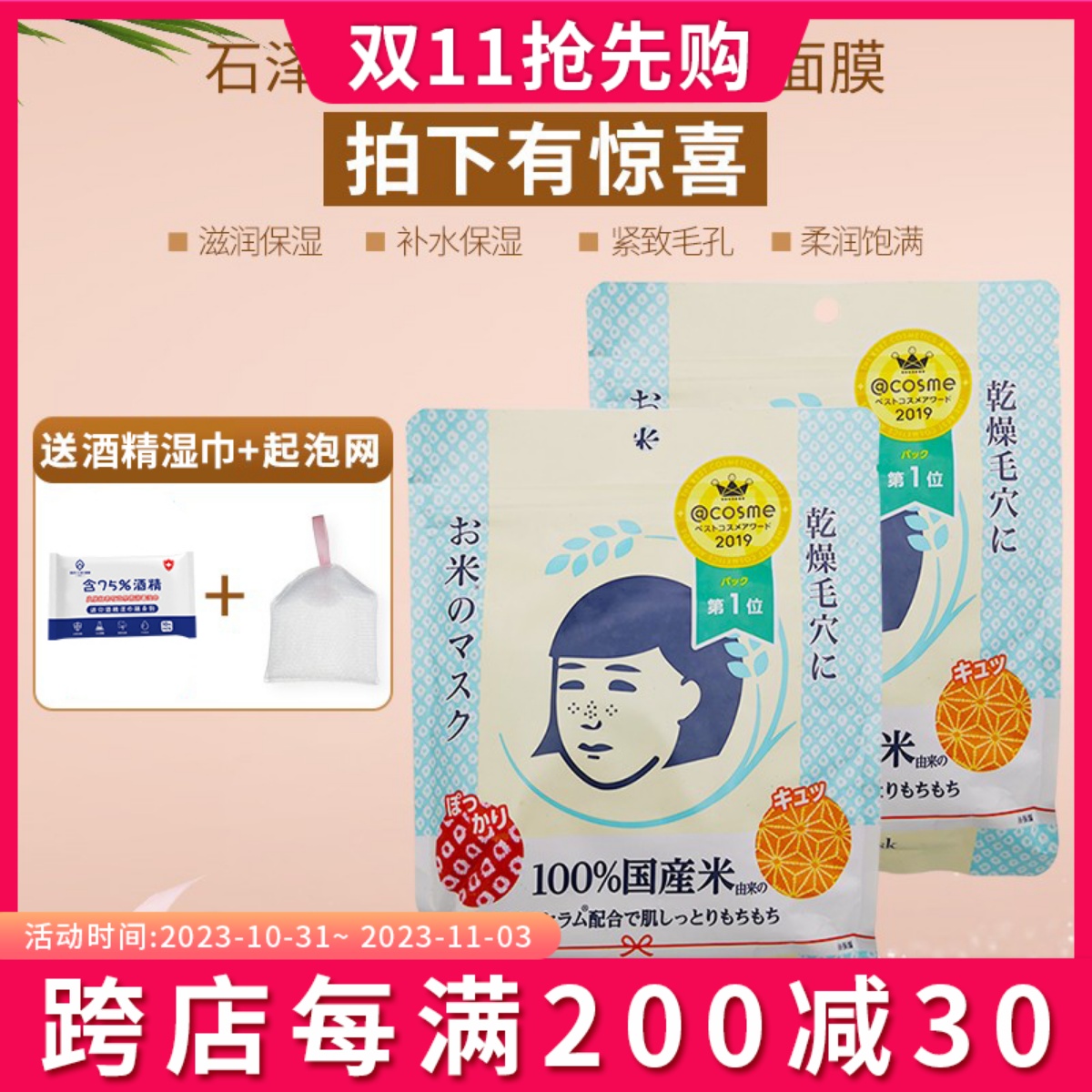 拍下优惠价 日本大米面膜石泽研究所紧致毛孔美白保湿面膜10片装