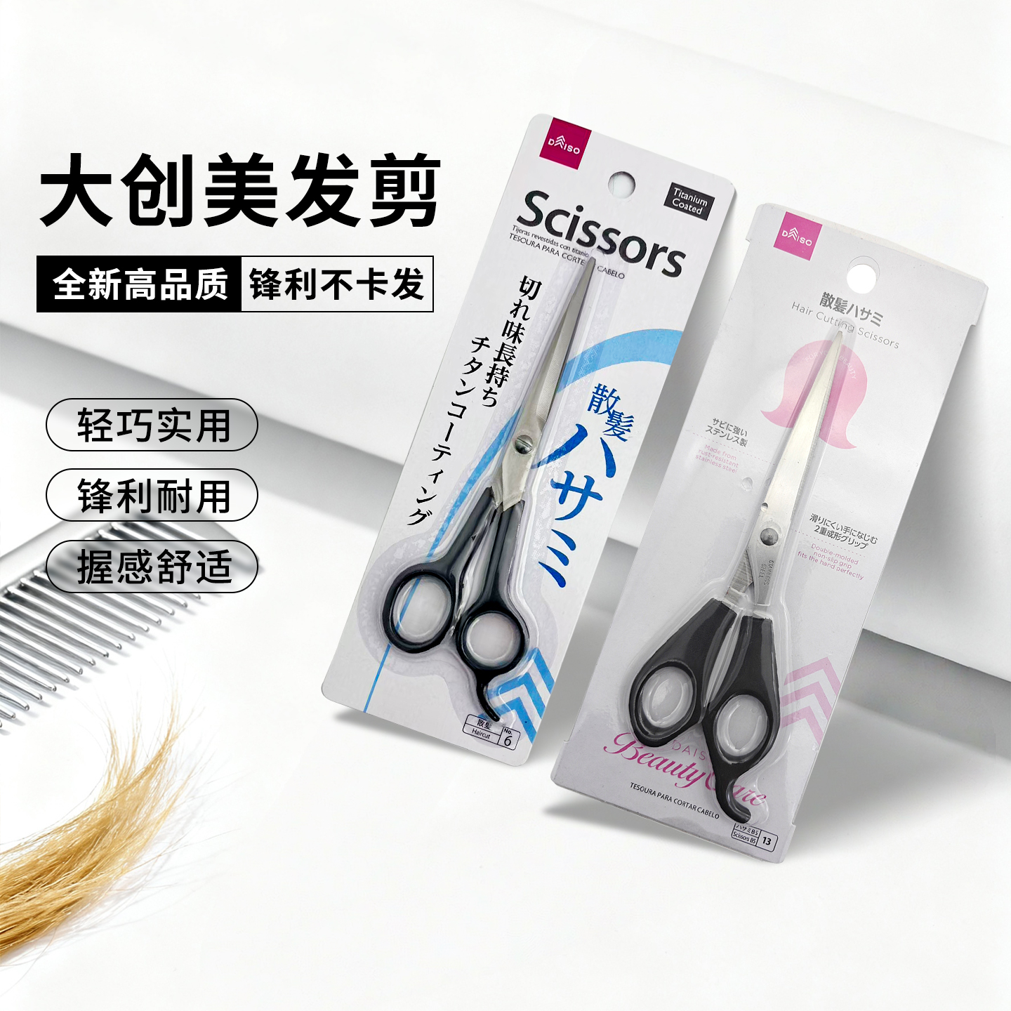 大创美发剪专业家用理发美发剪刀平剪剪头发剪刘海剪发神器