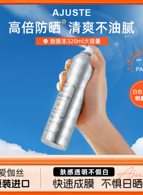 日本Ajuste爱伽丝防晒喷雾防紫外线清爽隔离防水防汗320ml