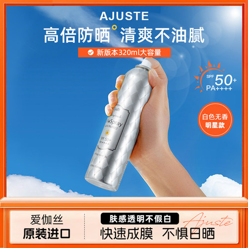 优惠包邮日本Ajuste防晒喷雾