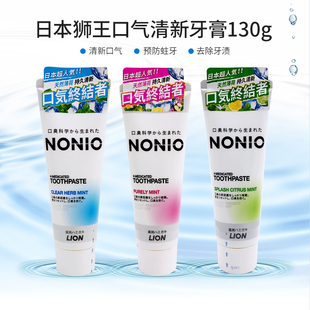 日本狮王LionNONIO口气清新牙膏130g清凉薄荷 果香薄荷呵护牙龈
