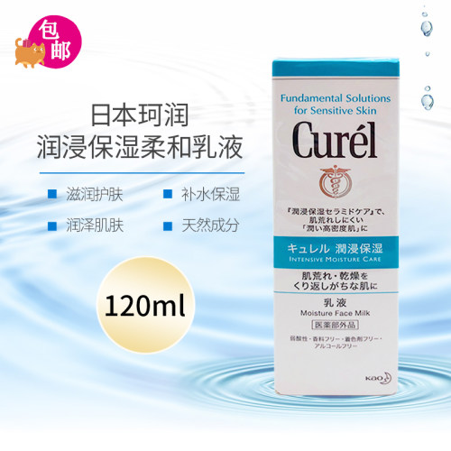 包邮日本滋润Curel敏感肌