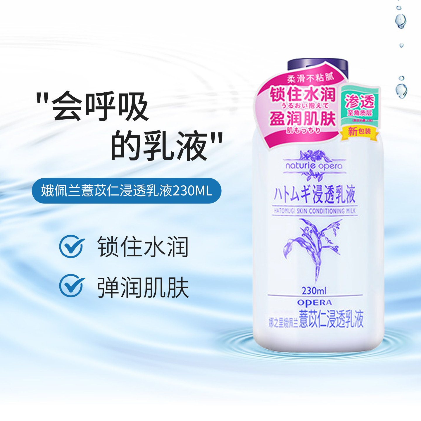 娥佩兰浸透薏仁乳液清爽补水保湿滋润面霜薏米精华温和乳液230ml