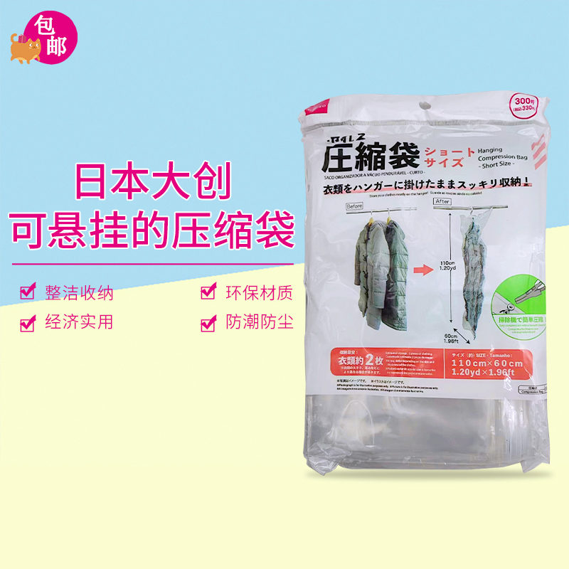 日本大创真空压缩收纳袋衣服被子免抽气家用羽绒服衣物行李箱袋子