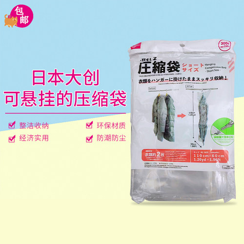 日本大创真空压缩收纳袋衣服被子免抽气家用羽绒服衣物行李箱袋子