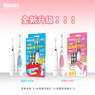 日本人气DeRu丹之荣儿童音波振动电动牙刷防水软毛刷1本体+4替换