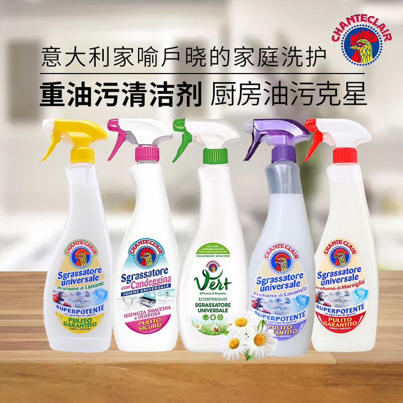 意大利大公鸡管家重油污清洁剂