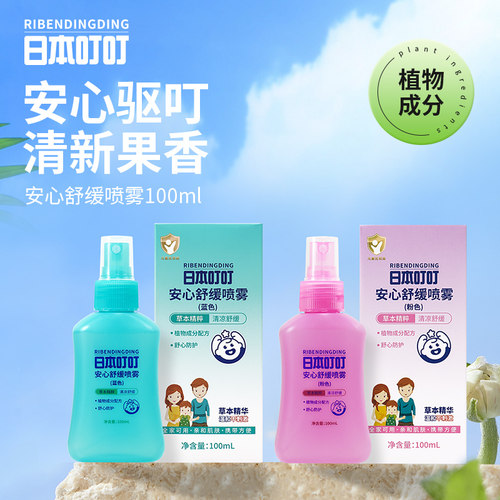 叮叮长效防叮舒缓喷雾