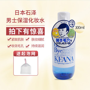 本石泽研究所石泽保湿化妆爽肤水