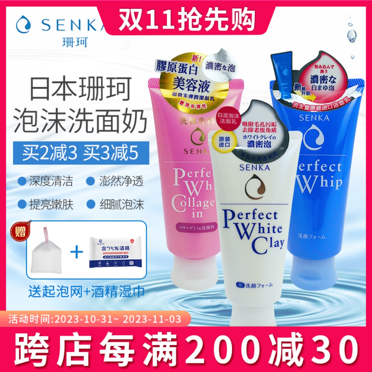 特价 日本珊珂专科洗面奶胶原蛋 白泥 泡沫洁面乳粉/白/蓝色120g