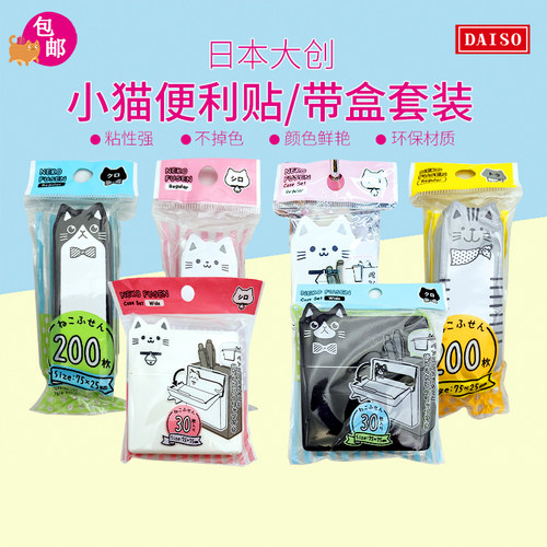 大创小猫便利贴带盒套装30枚