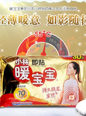 日本小林制药暖宝宝贴腰腹肩背