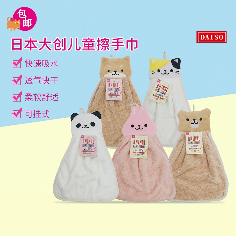 包邮日本大创儿童卡通熊猫柴犬擦手巾可挂式宝宝毛巾手帕可爱动物