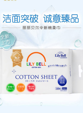 LilyBell丽丽贝尔抽取一次性洁面纯棉洗脸巾棉柔巾110枚